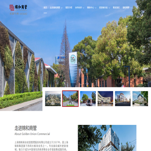 上海錦和商業經營管理股份有限公司