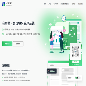 會議報名管理系統
