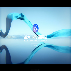 藍(lán)天下（浙江）傳媒集團(tuán)有限公司