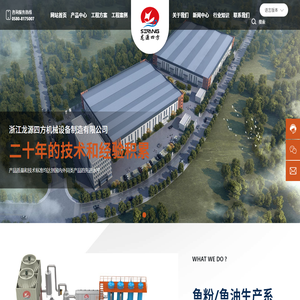 魚粉設備,肉骨粉設備,船用魚粉生產線,魚油設備,蝦殼粉設備,魚粉魚油生產線