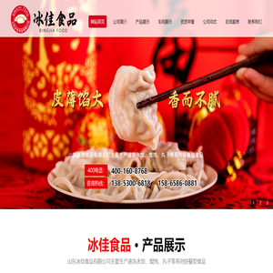 山東冰佳食品有限公司