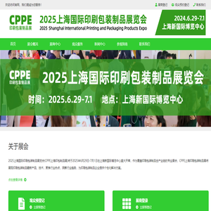 2025上海國際印刷包裝展覽會