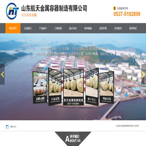 山東航天金屬容器制造有限公司,SF雙層油罐,加油站網(wǎng)架,雙層復(fù)合管道,不銹鋼罐
