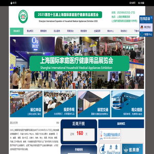 2025第四十五屆上海國際家庭醫療健康用品展覽會