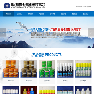 宜興市周鐵無損探傷材料有限公司/濕法紅磁粉/濕法黑磁粉/熒光磁粉/滲透劑/紅磁懸液/探傷載液/防銹劑