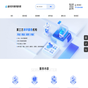 重慶軟件測評網