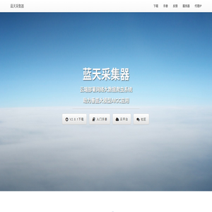 藍天采集器