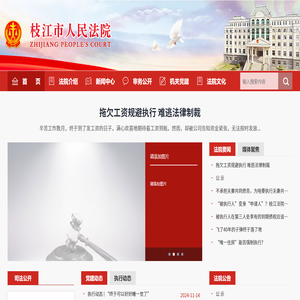 枝江市人民法院