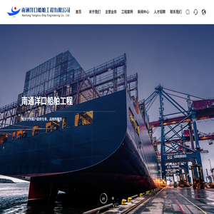 南通洋口船舶工程有限公司