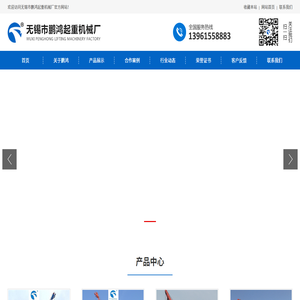 碼頭吊機,碼頭起重機,碼頭吊機廠家,無錫市鵬鴻起重機械廠