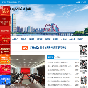 江西省水利投資集團(tuán)有限公司