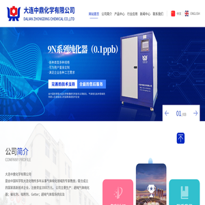 大連中鼎化學有限公司