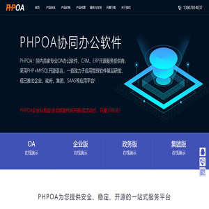 PHPOA官網!專注開源OA系統