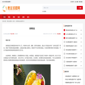 酒窩甜品加盟費多少