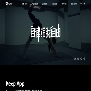 Keep(卡路里科技)