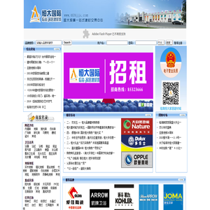 臨海恒大家居建材網