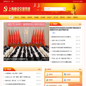 上海建設(shè)交通黨建