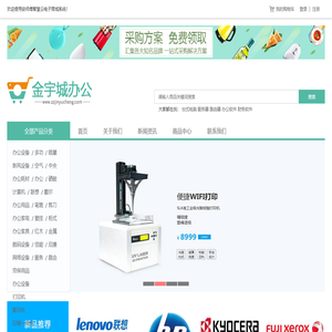 鄭州金宇城辦公設備網上商城