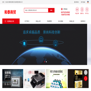 霍林郭勒市和泰商貿有限公司