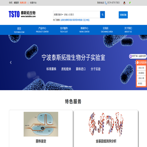 泰斯拓生物