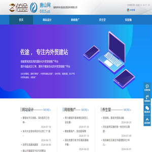 唐山網,播報全球,傳播唐山