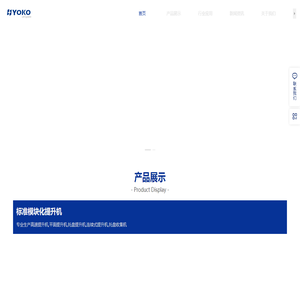 托盤提升機,箱子提升機,AGV提升機,高速周轉箱提升機,YOKO優科智能專業生產制造