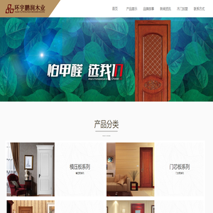 木門,實木門,木門廠,北京木門廠,木門廠家,北京環(huán)宇鵬潤木業(yè)有限公司