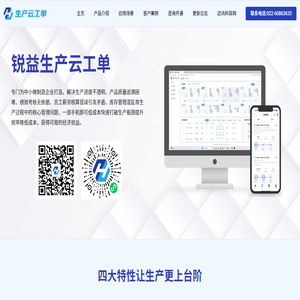 銳益生產云工單