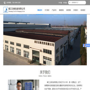 鎮(zhèn)江云帆包裝有限公司