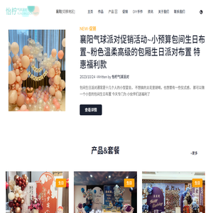 襄陽(yáng)怡檸氣球派對(duì)