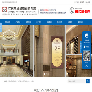 江蘇品誠標識有限公司