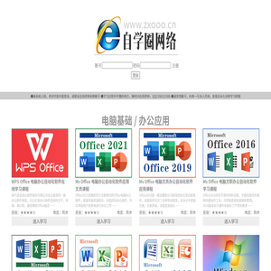 自助學習圈：電腦辦公軟件培訓