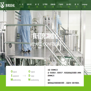 東和日化用品有限公司