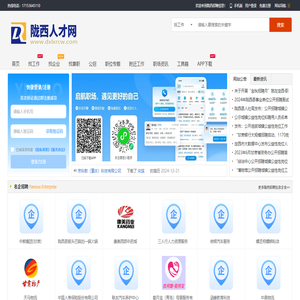 隴西最新招聘信息