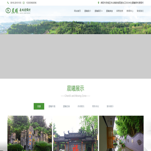 綿陽晨曦森林度假村