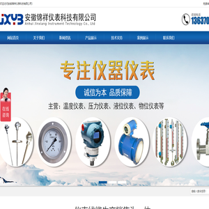 安徽錦祥儀表科技有限公司