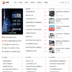 公司起名字大全免費