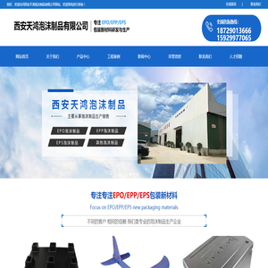 西安天鴻泡沫制品有限公司