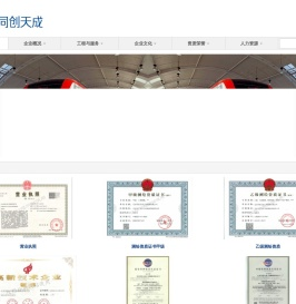 北京同創天成工程勘測有限公司