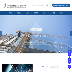 中霖國際建設工程有限公司