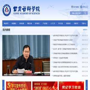 甘肅省科學(xué)院