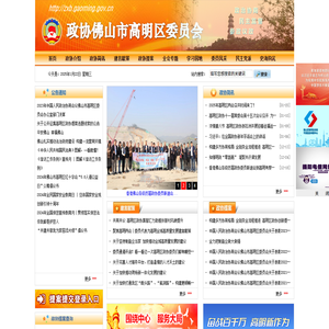 政協佛山市高明區委員會