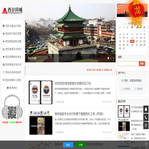 西京同城網分享西安市民生活信息和旅游攻略