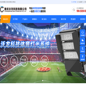 重慶體育照明