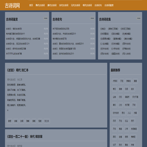 古詩詞網