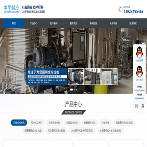 深圳市中星制冷設(shè)備有限公司
