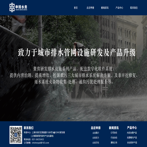 上海申排水務科技集團有限公司