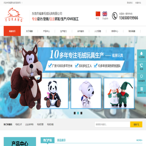 毛絨玩具定制廠家