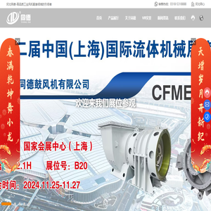 河北同德鼓風機有限公司