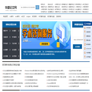 職稱論文發表期刊